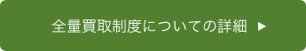 詳しくはこちら