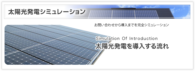 太陽光発電の寿命とメンテナンス